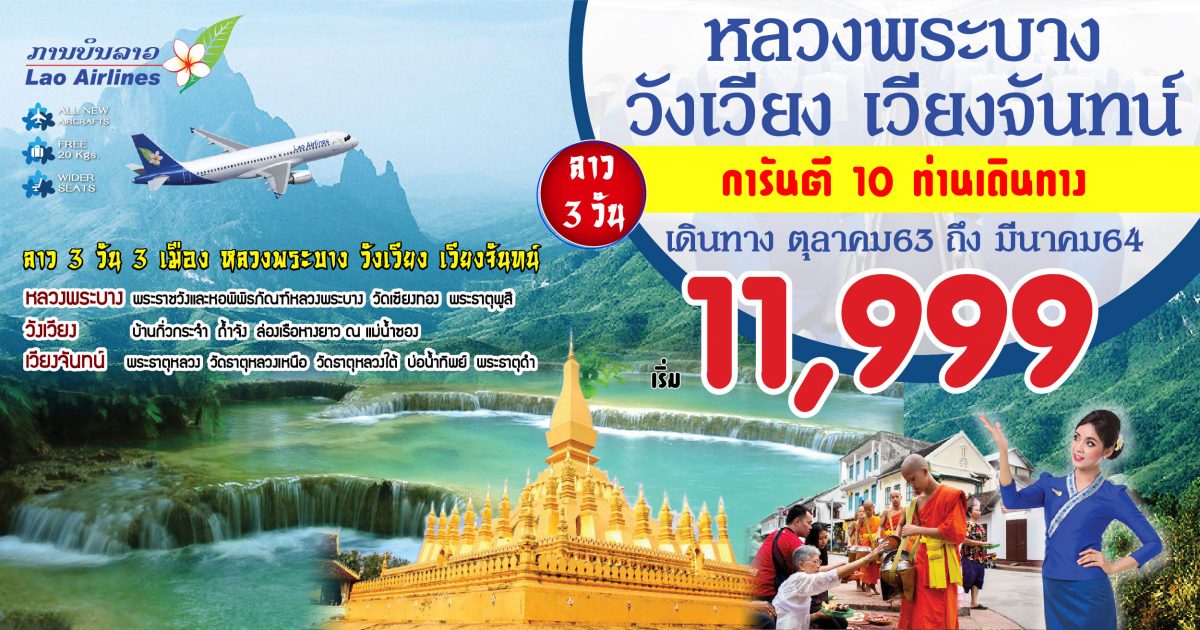 Luang Prabang VangVieng Vientiane_3D_Oct20-Mar21__1200-01