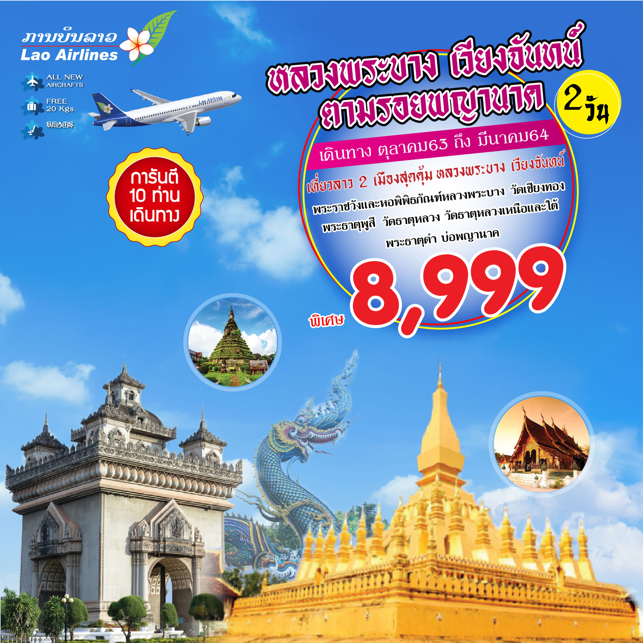 Luang Prabang Vientiane Prayanak_2D_Oct20-Mar21_1040-01