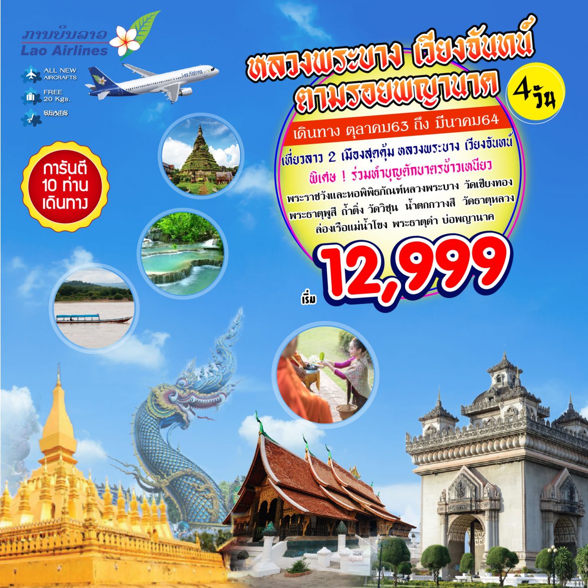 Luang Prabang Vientiane Prayanak_4D_Oct20-Mar21__1040-01